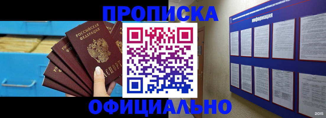 прописка поиск в Новороссийске
