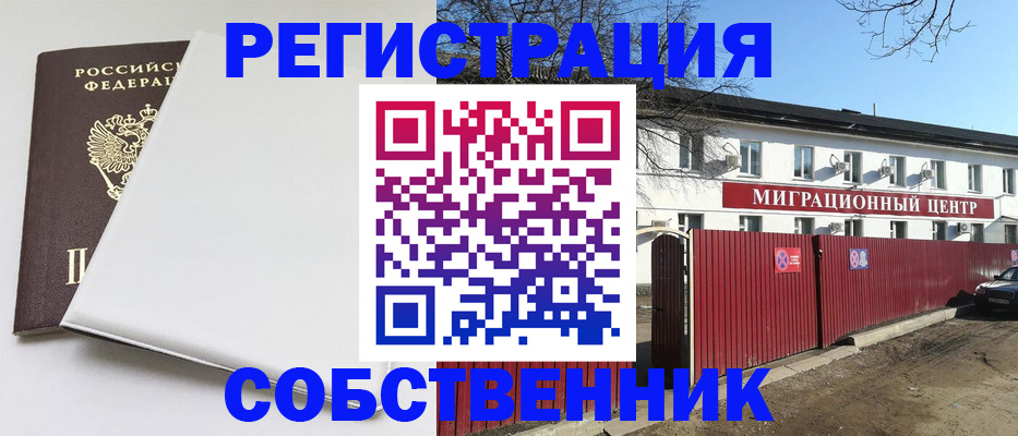 миграционный учет в Новороссийске