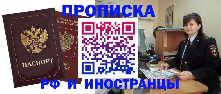 прописка в квартире в Новороссийске
