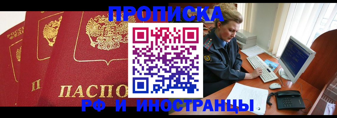 прописка для кредита в Новороссийске