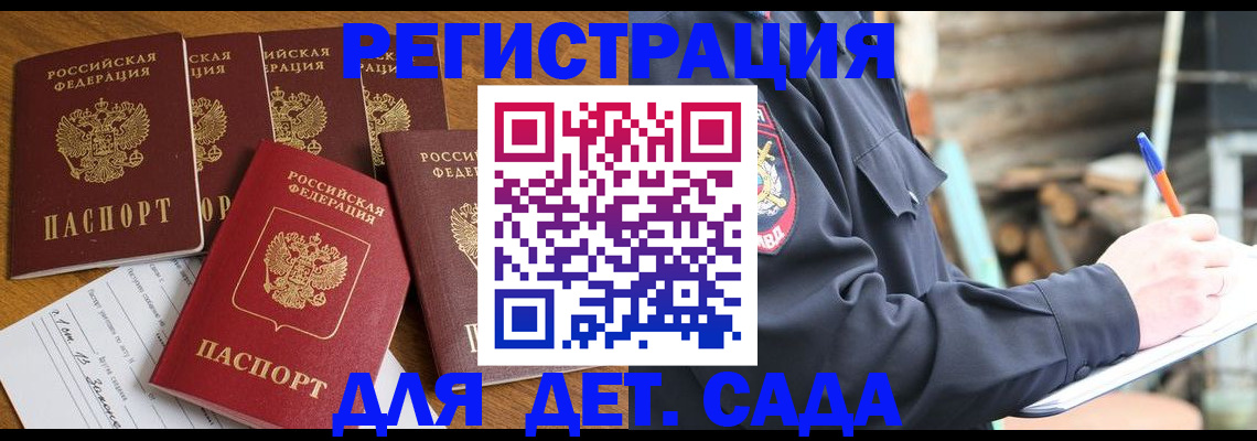 временная прописка в Новороссийске