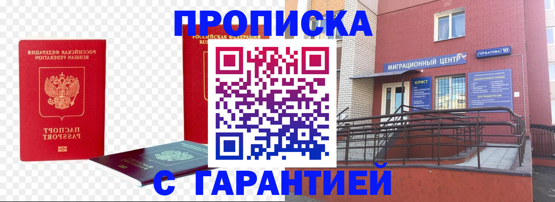 где прописаться в Новороссийске